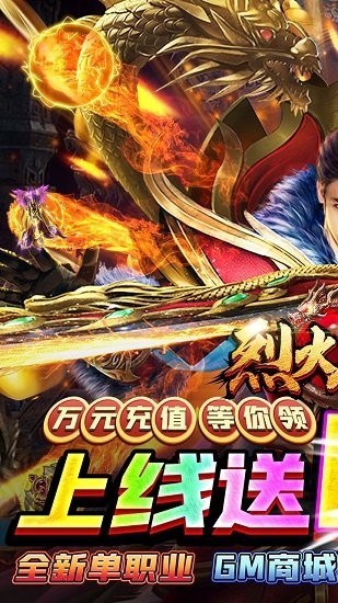 烈火屠龙手游变态服 v1.0.2 官方安卓版3