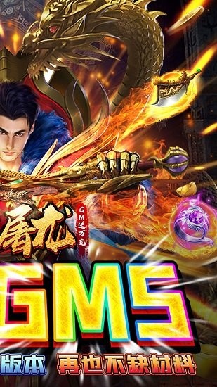 烈火屠龙手游变态服 v1.0.2 官方安卓版4