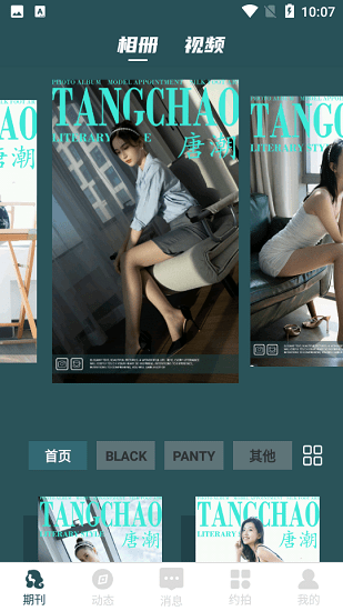 唐潮 v2.6 安卓版1