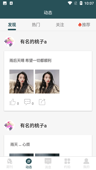 唐潮 v2.6 安卓版2