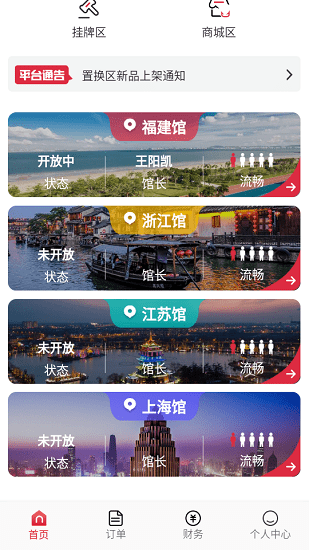 腾艺文化软件 v3.1.1 安卓版3