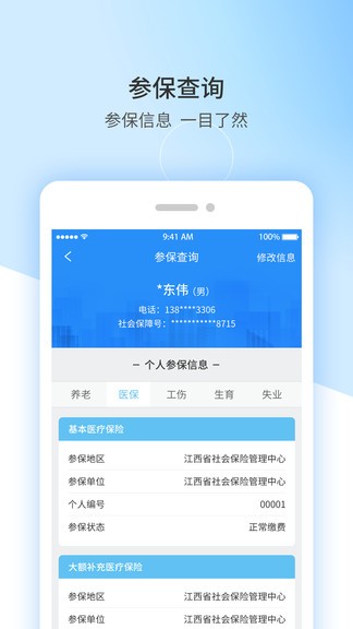 江西上饶社保认证(退休年检app) v1.6.2 安卓版0