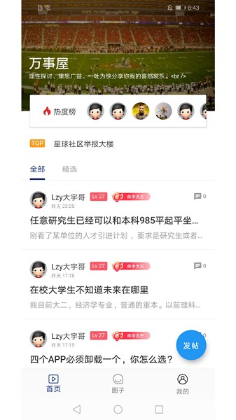 星球体育官方版 v1.2.7 安卓版2