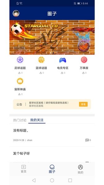 星球体育官方版 v1.2.7 安卓版3