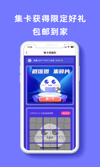 饭饭子app免费周边 v2.0.1 安卓版2