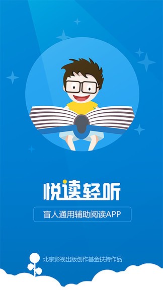 悦读轻听最新版 v1.3.4 安卓版1