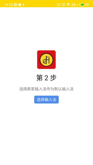 彝家输入法app v1.0.1 安卓版0