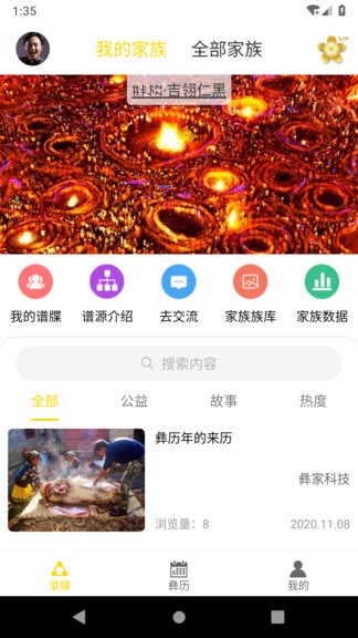 彝家 v1.4.1 安卓版0