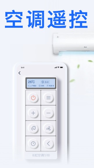 空调遥控器大师pro(遥控器plus) v1.3.7 安卓版0