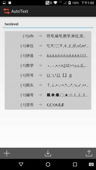 autotext五笔拼音输入法app v5.2 安卓版2