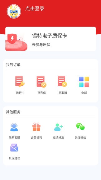 锡特网app v1.0.0 安卓版2