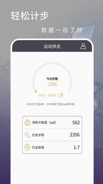 计步运动软件 v1.0.1 安卓版3