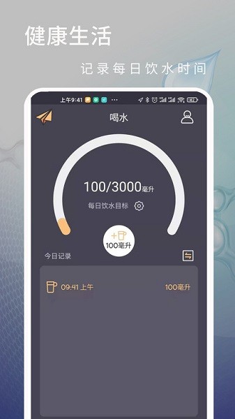 计步运动软件 v1.0.1 安卓版2