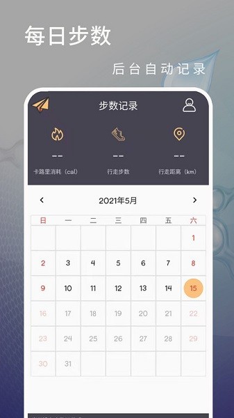 计步运动软件 v1.0.1 安卓版1