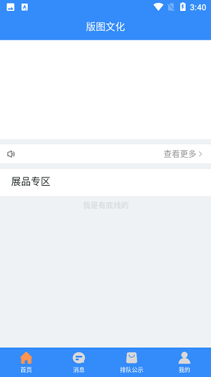 版图文化官方版 v1.1.2 安卓版0