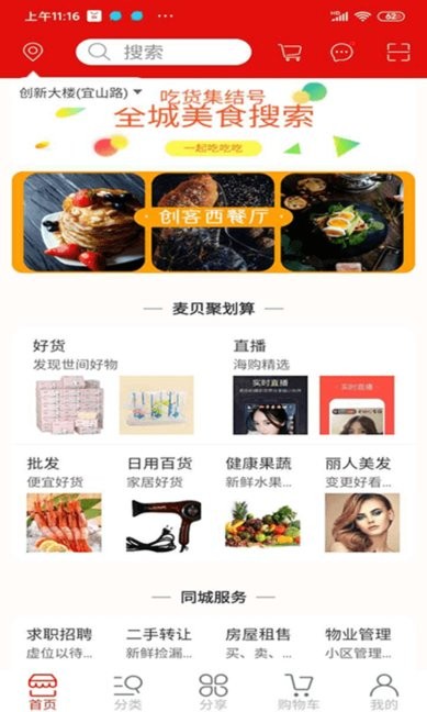 麦贝生活平台 v1.6 安卓版1