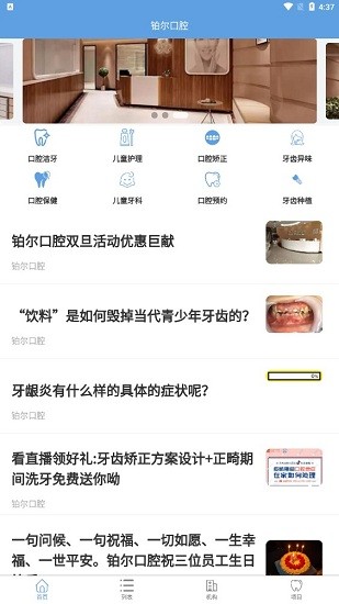 铂尔口腔app v1.0.1 安卓版0