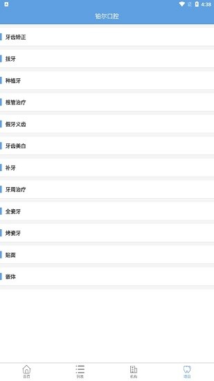 铂尔口腔app v1.0.1 安卓版1