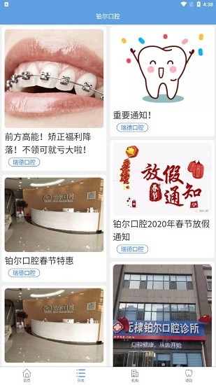 铂尔口腔app v1.0.1 安卓版2