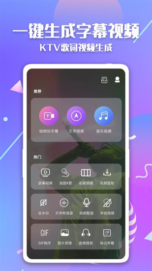 快字幕视频制作app v2.3.0 安卓版1