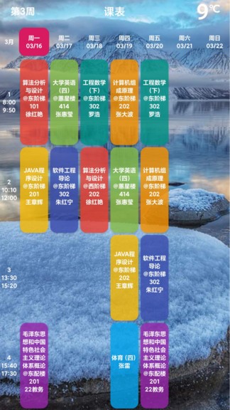 shine课程表 v1.1.3.9 安卓版2