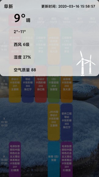 shine课程表 v1.1.3.9 安卓版3