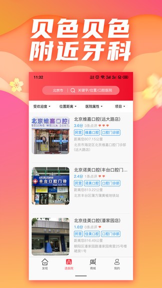 贝色口腔 v1.0.2 安卓版1