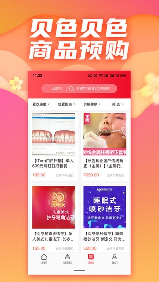 贝色口腔 v1.0.2 安卓版2