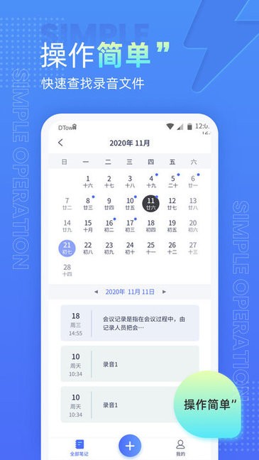 语音录音机app 语音录音机手机软件下载