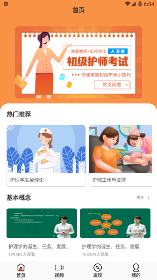 初级护师人卫版app v1.0.0 安卓版0
