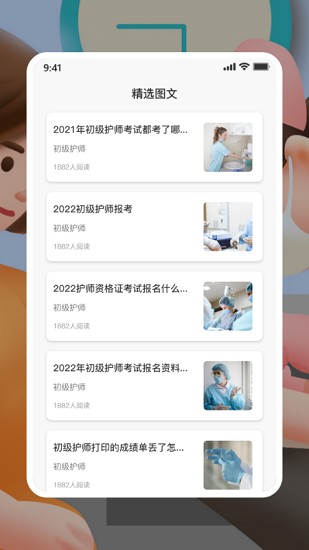 初级护师人卫版app v1.0.0 安卓版2