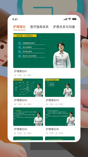 初级护师人卫版app v1.0.0 安卓版1