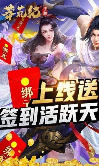 莽荒纪手游变态版 v1.2.4 安卓版0