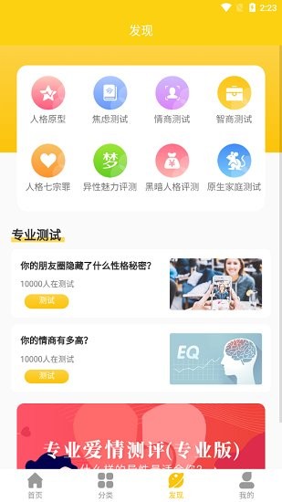 咨询心理app v4.2.9 安卓版2