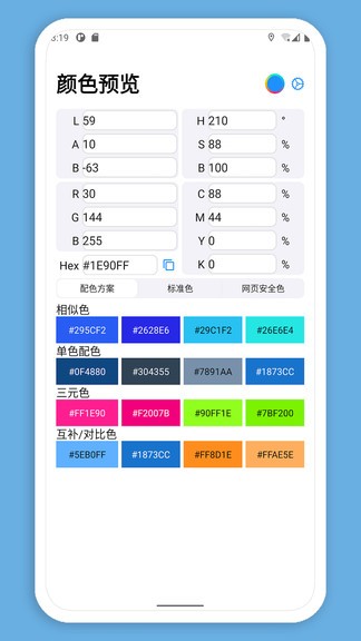 颜色预览color preivew v21.2 安卓版0