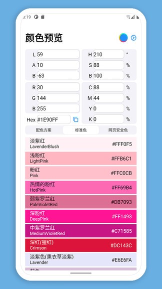 颜色预览color preivew v21.2 安卓版2