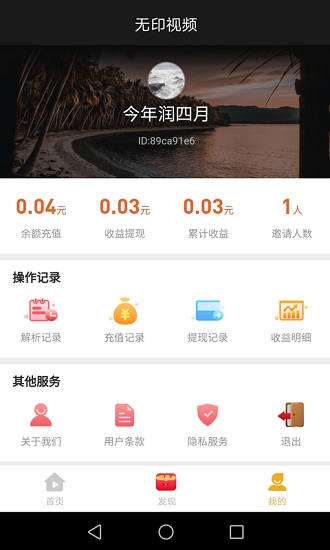 无印视频最新版 v1.0.4 安卓版2