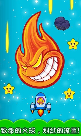 儿童太空飞船手机版 v2.30.214b 安卓版2