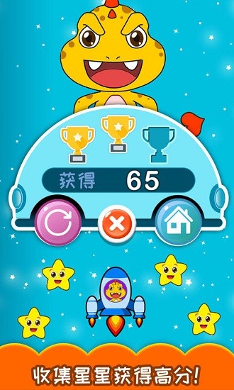 儿童太空飞船手机版 v2.30.214b 安卓版1