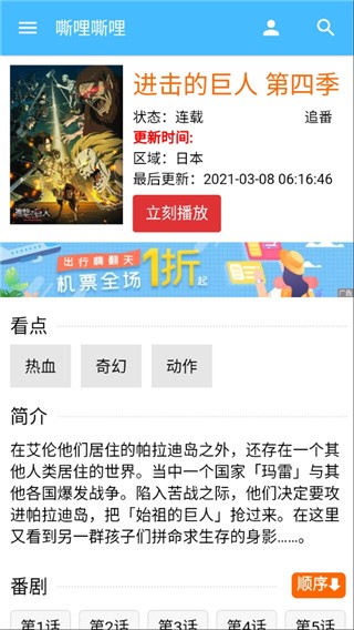 嘶哩嘶哩动漫app最新版 v1.0.15 官方安卓版1