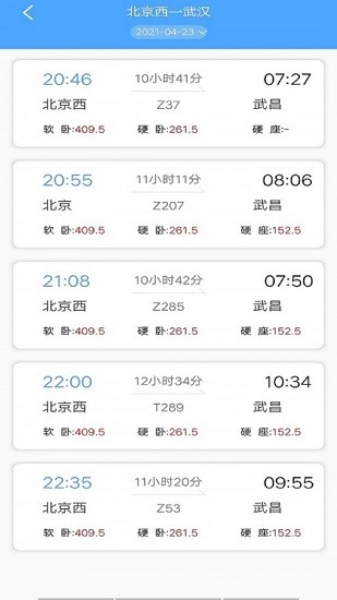 火车准点时刻表 v1.0.0 安卓版3