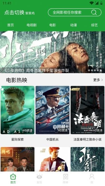 青椒影视官方正版 v2.8.1 免费安卓版3