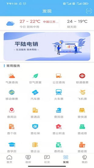 平陆融媒体中心官方版 v1.1.5 安卓版2