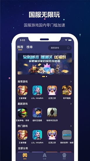 野豹加速器app v1.0.3 安卓版2