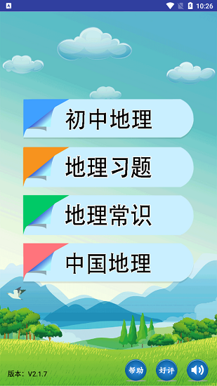 初中地理刷题软件 v2.1.9 安卓版3