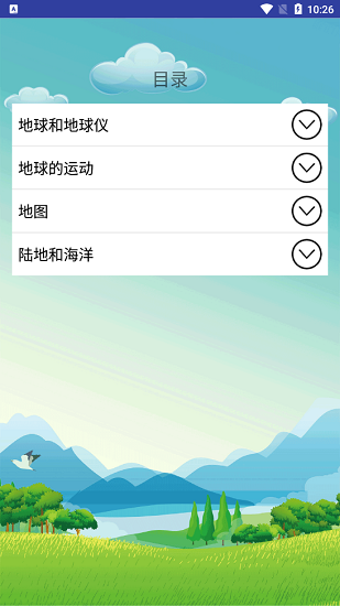 初中地理刷题软件 v2.1.9 安卓版2