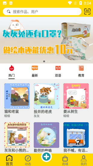 灰灰兔官方版 v1.0 安卓版0