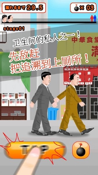 想快点去厕所小游戏 v1.1 安卓版1