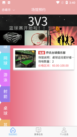 众益悦享软件 v1.0.0 安卓版4