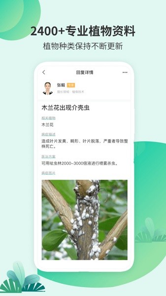 绿植助手官方下载 绿植助手app下载